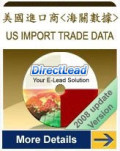 US Importer Database 美國海關貿易電郵數據