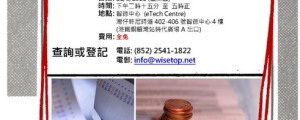 Wisetop Consultants Limited